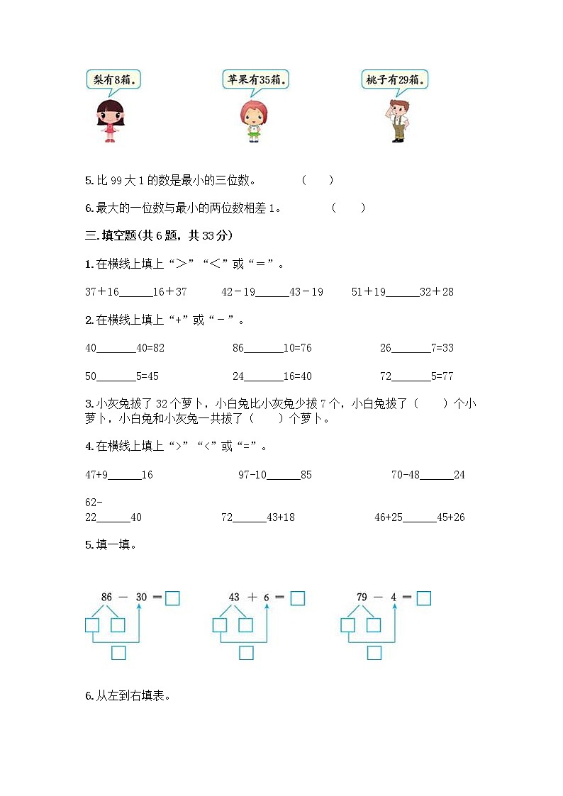 人教版二年级上册第二单元100以内的加法和减法（二）整理和复习测试题含完整答案（夺冠）第2页