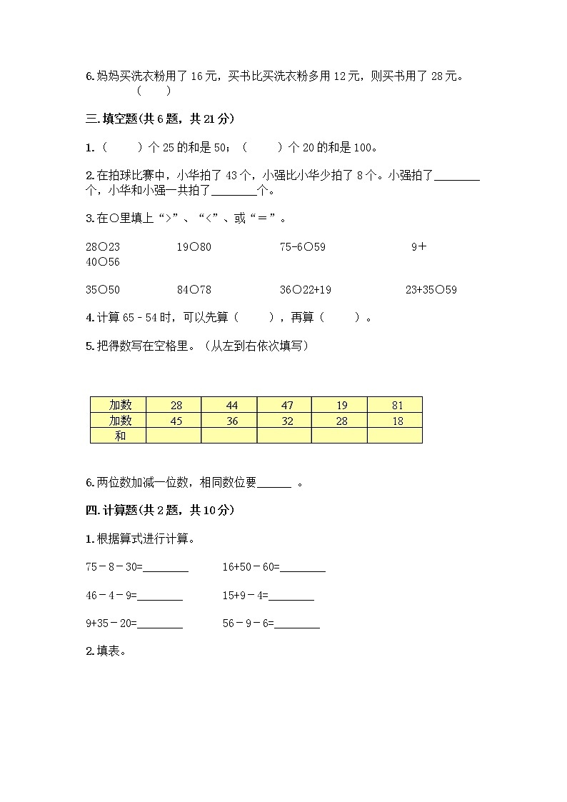 人教版二年级上册第二单元100以内的加法和减法（二）整理和复习测试题【B卷】02