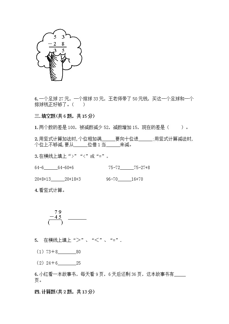 人教版二年级上册第二单元100以内的加法和减法（二）整理和复习测试题附参考答案（轻巧夺冠）02