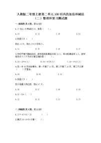 小学数学整理和复习当堂达标检测题