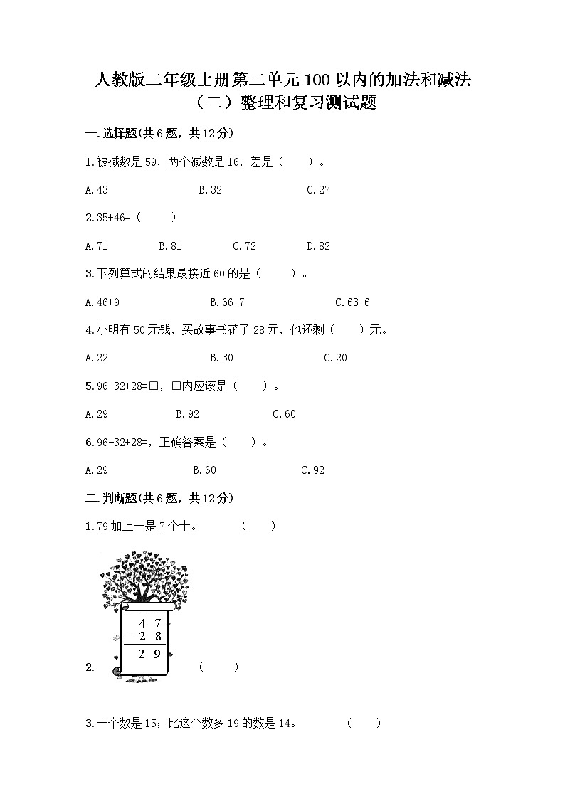 人教版二年级上册第二单元100以内的加法和减法（二）整理和复习测试题附参考答案【精练】01