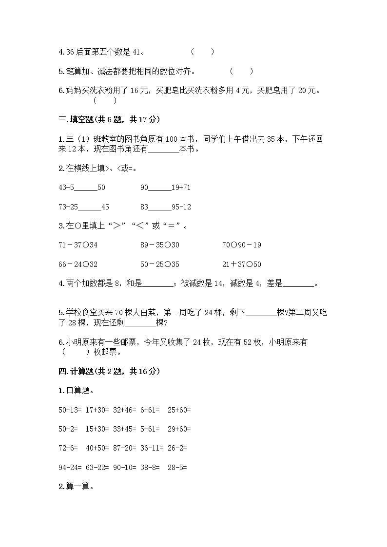 人教版二年级上册第二单元100以内的加法和减法（二）整理和复习测试题附参考答案【精练】02