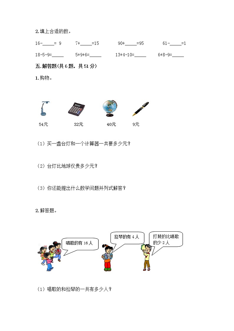 人教版二年级上册第二单元100以内的加法和减法（二）整理和复习测试题含答案【实用】03