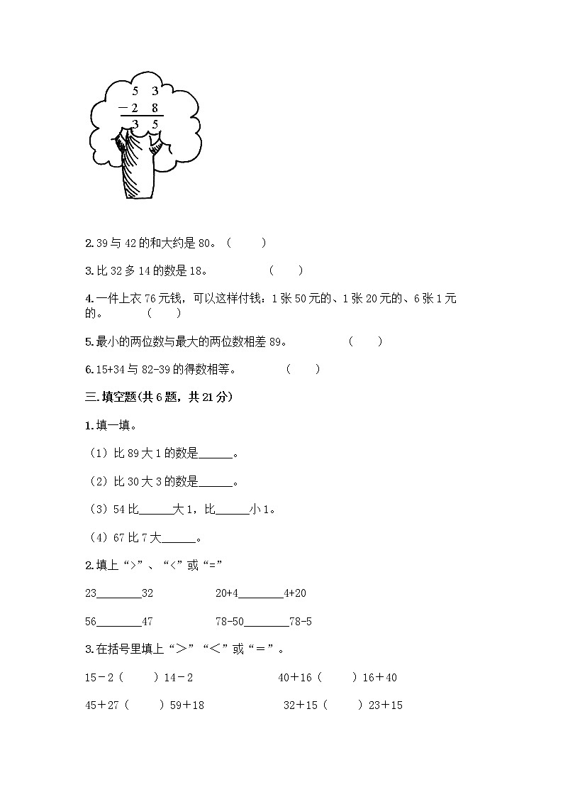 人教版二年级上册第二单元100以内的加法和减法（二）整理和复习测试题及答案【新】02