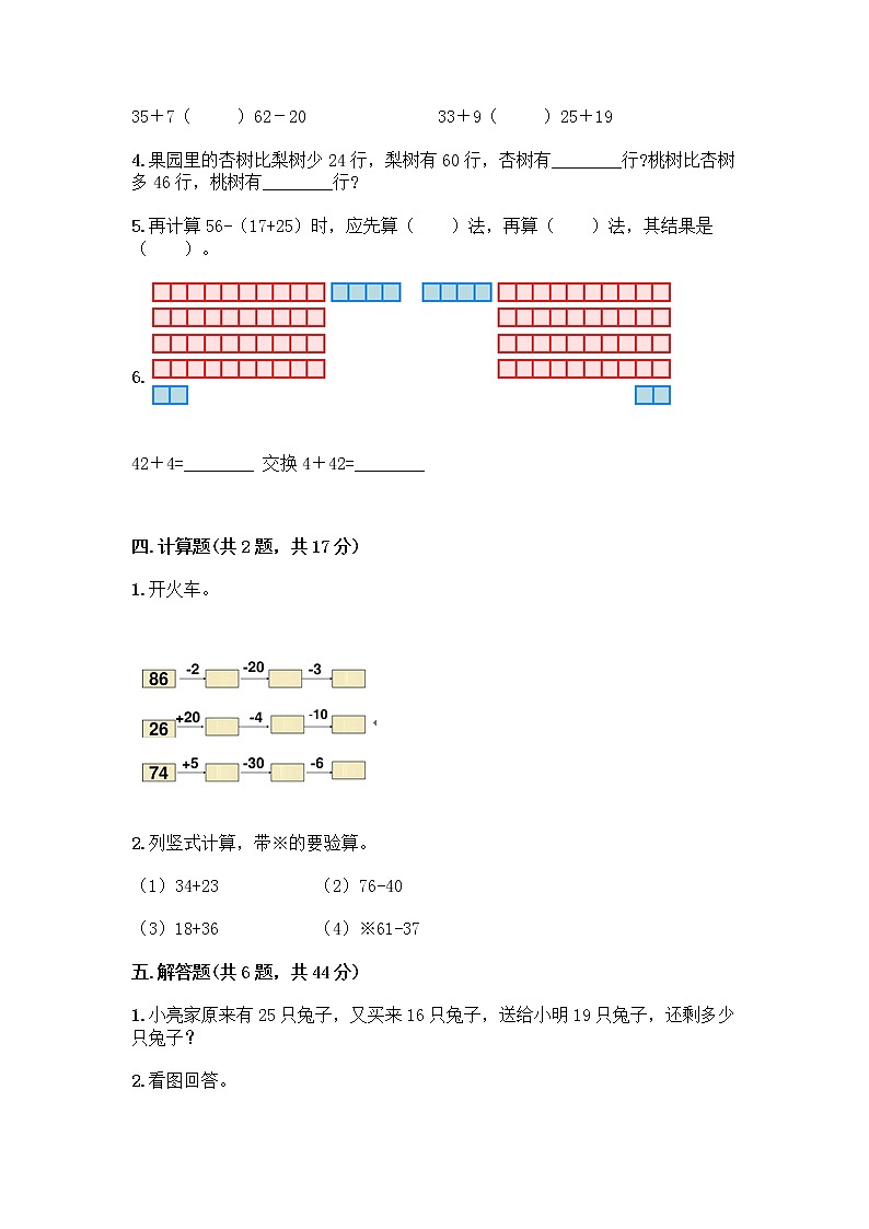 人教版二年级上册第二单元100以内的加法和减法（二）整理和复习测试题及答案【新】03