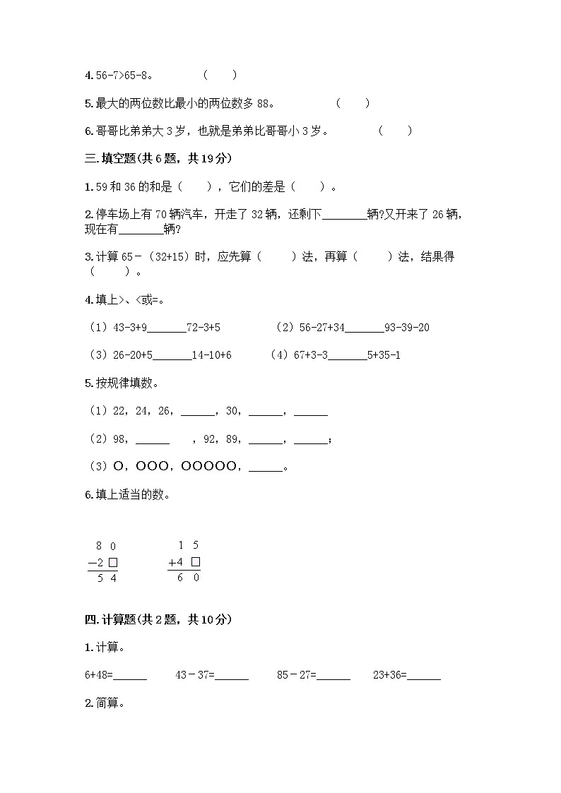 人教版二年级上册第二单元100以内的加法和减法（二）整理和复习测试题精品【满分必刷】第2页