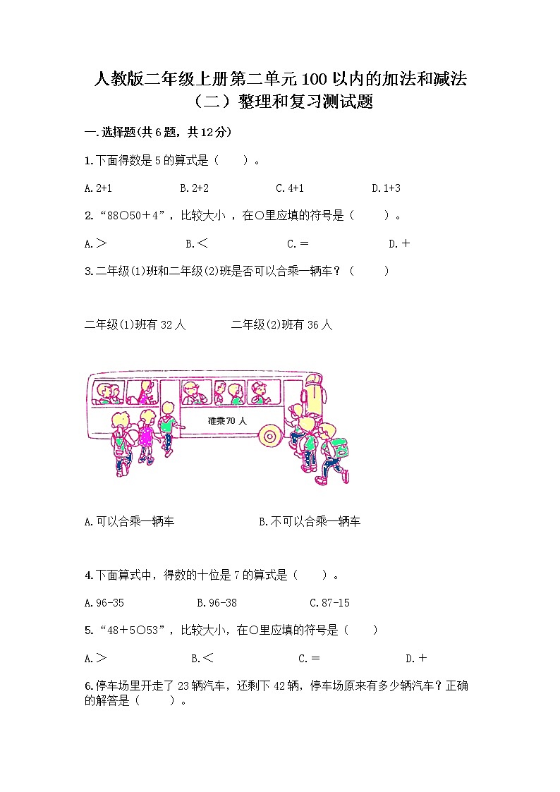 人教版二年级上册第二单元100以内的加法和减法（二）整理和复习测试题免费答案01