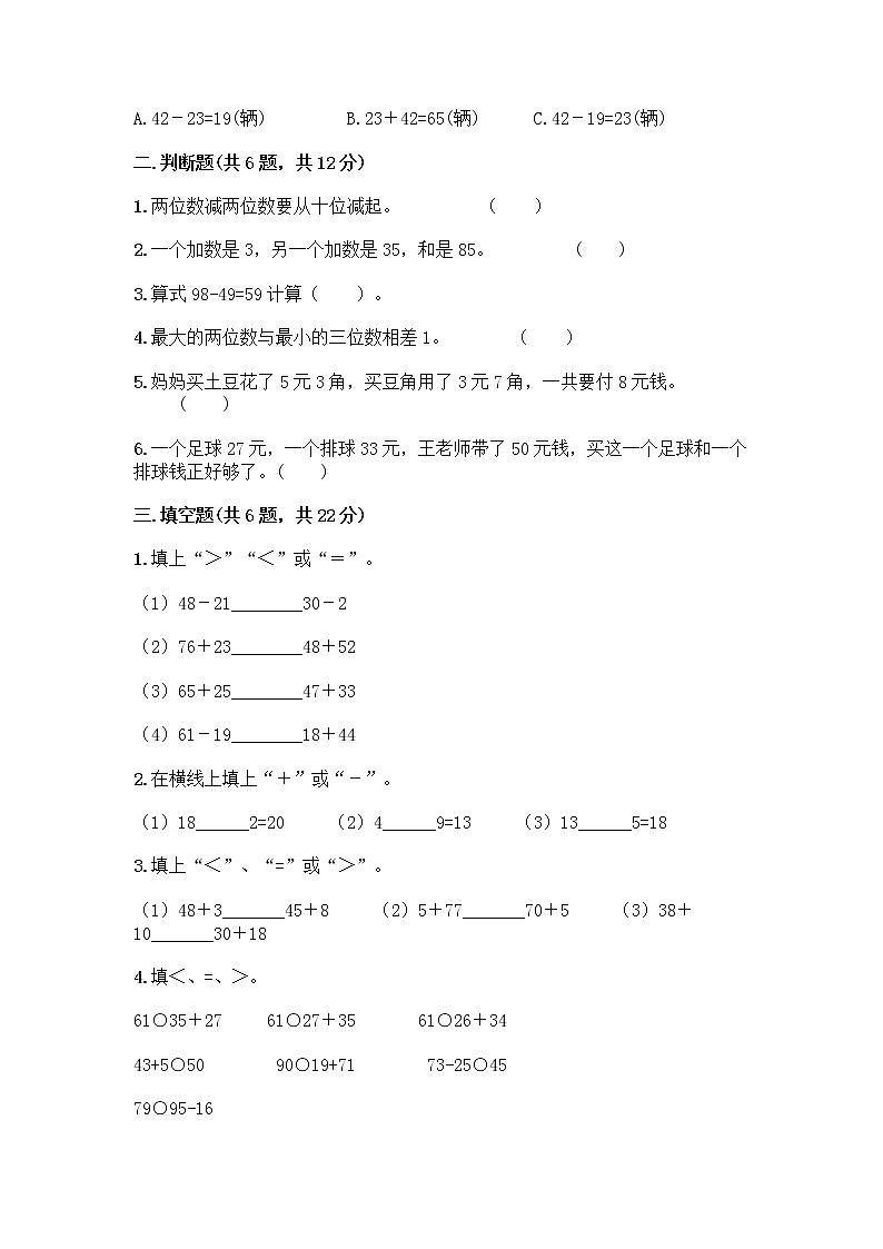 人教版二年级上册第二单元100以内的加法和减法（二）整理和复习测试题免费答案02
