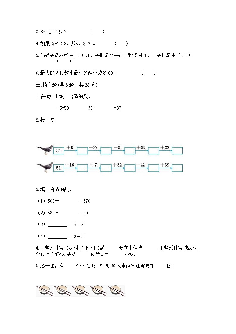人教版二年级上册第二单元100以内的加法和减法（二）整理和复习测试题-精品（全优）02