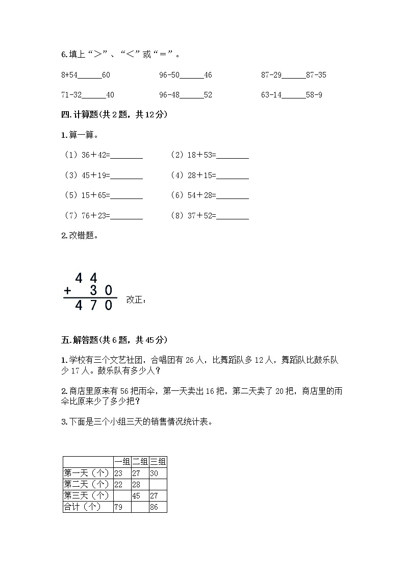 人教版二年级上册第二单元100以内的加法和减法（二）整理和复习测试题-精品（全优）03