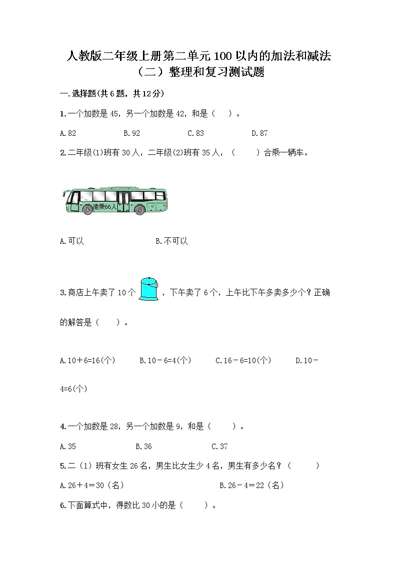 人教版二年级上册第二单元100以内的加法和减法（二）整理和复习测试题（综合卷）01