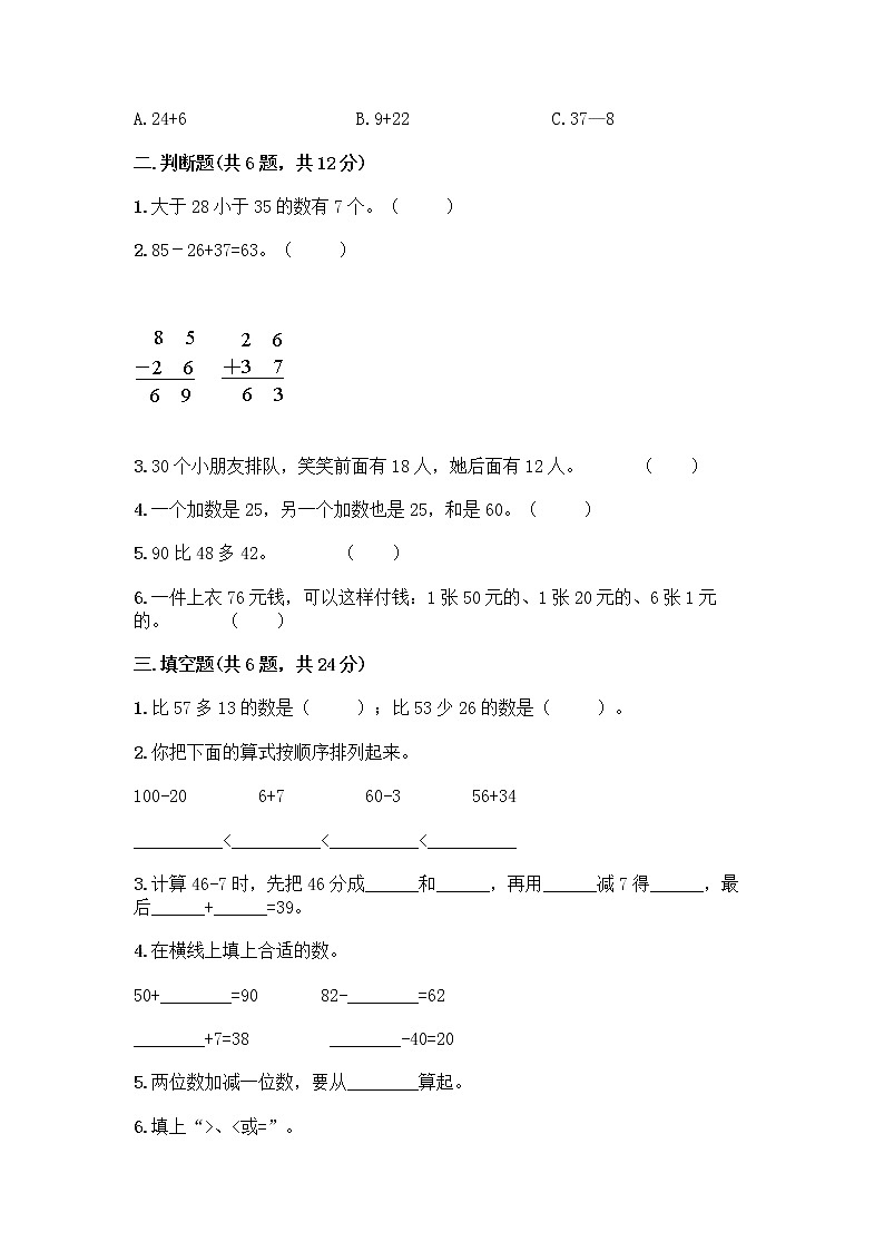人教版二年级上册第二单元100以内的加法和减法（二）整理和复习测试题（综合卷）02