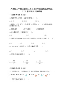 小学数学人教版二年级上册2 100以内的加法和减法（二）整理和复习同步练习题