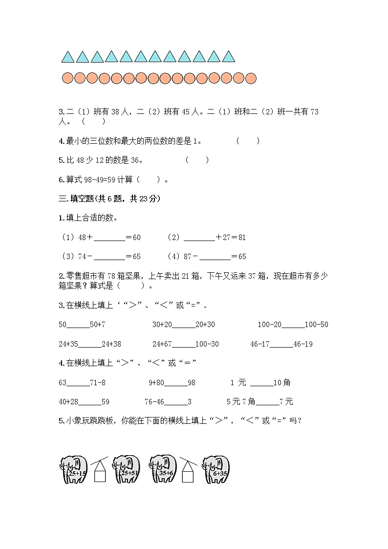 人教版二年级上册第二单元100以内的加法和减法（二）整理和复习测试题精品（实用）02
