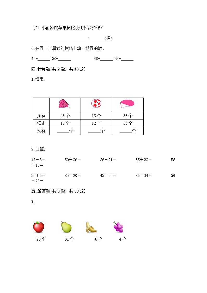 人教版二年级上册第二单元100以内的加法和减法（二）整理和复习测试题及答案免费第3页