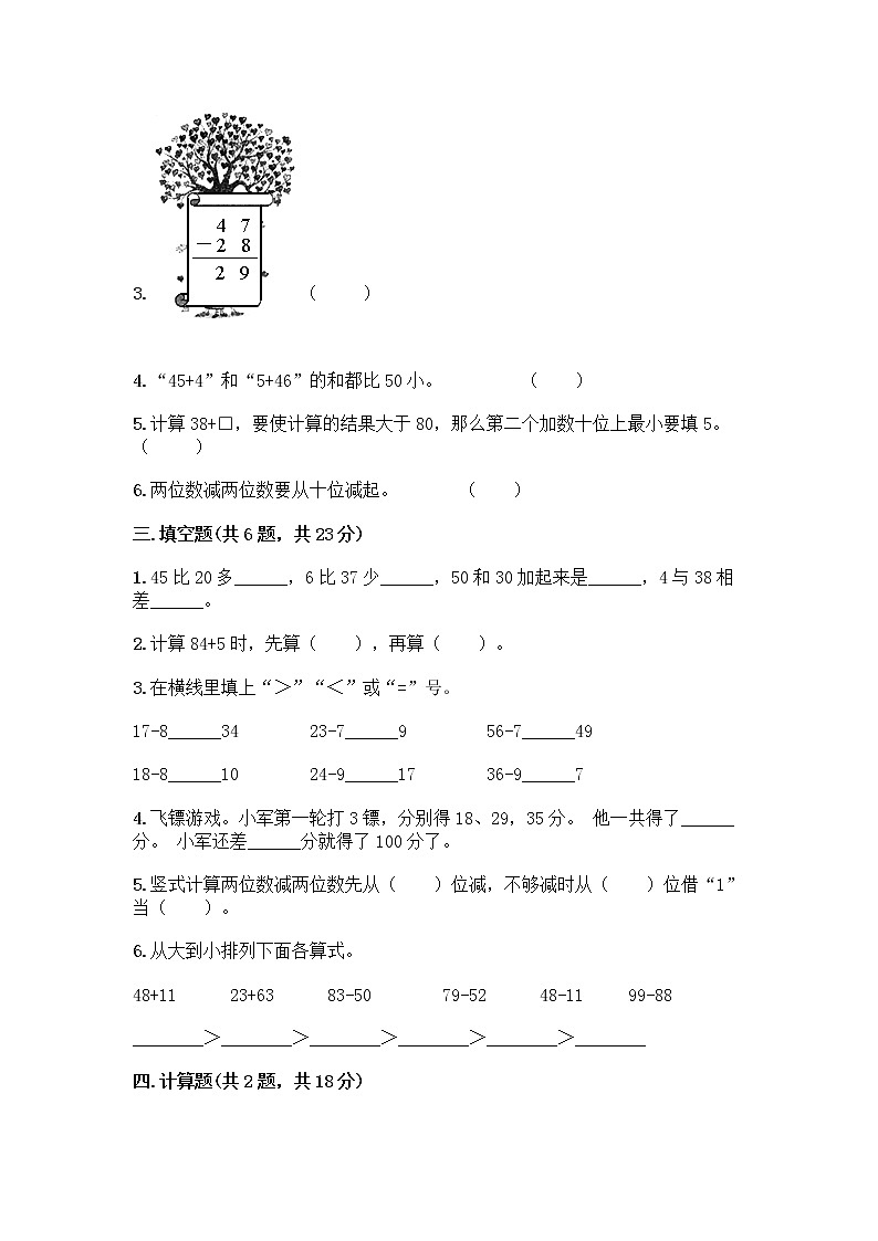 人教版二年级上册第二单元100以内的加法和减法（二）整理和复习测试题及参考答案【综合卷】第2页