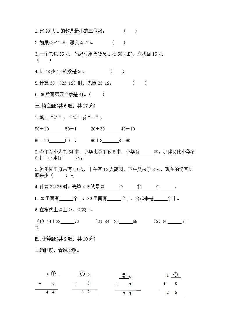 人教版二年级上册第二单元100以内的加法和减法（二）整理和复习测试题含精品答案02