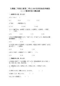 小学数学人教版二年级上册整理和复习一课一练