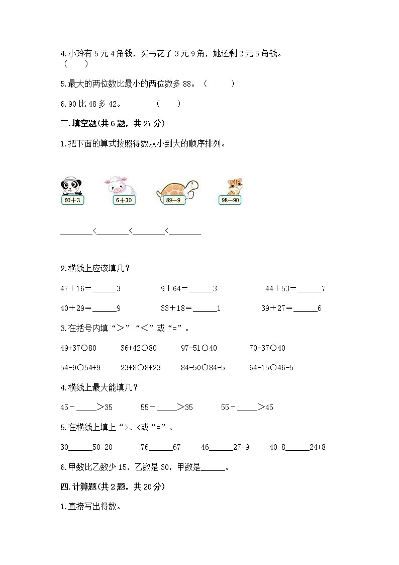 人教版二年级上册第二单元100以内的加法和减法（二）整理和复习测试题精品（巩固）02