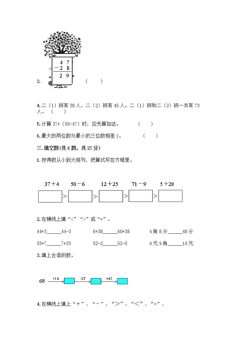 人教版二年级上册第二单元100以内的加法和减法（二）整理和复习测试题及解析答案02