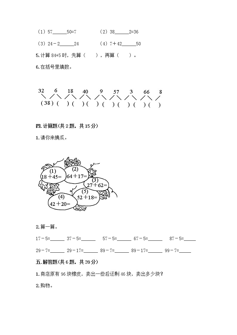 人教版二年级上册第二单元100以内的加法和减法（二）整理和复习测试题及解析答案03
