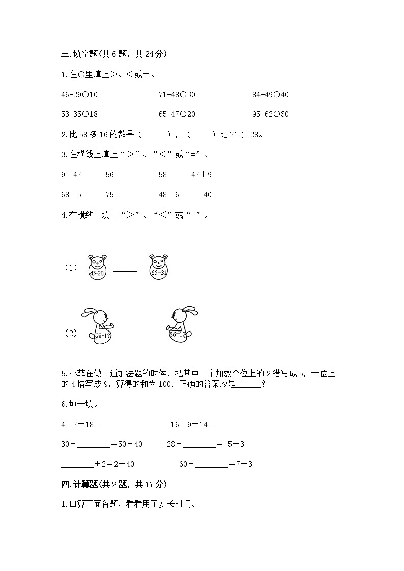 人教版二年级上册第二单元100以内的加法和减法（二）整理和复习测试题带答案（轻巧夺冠）02