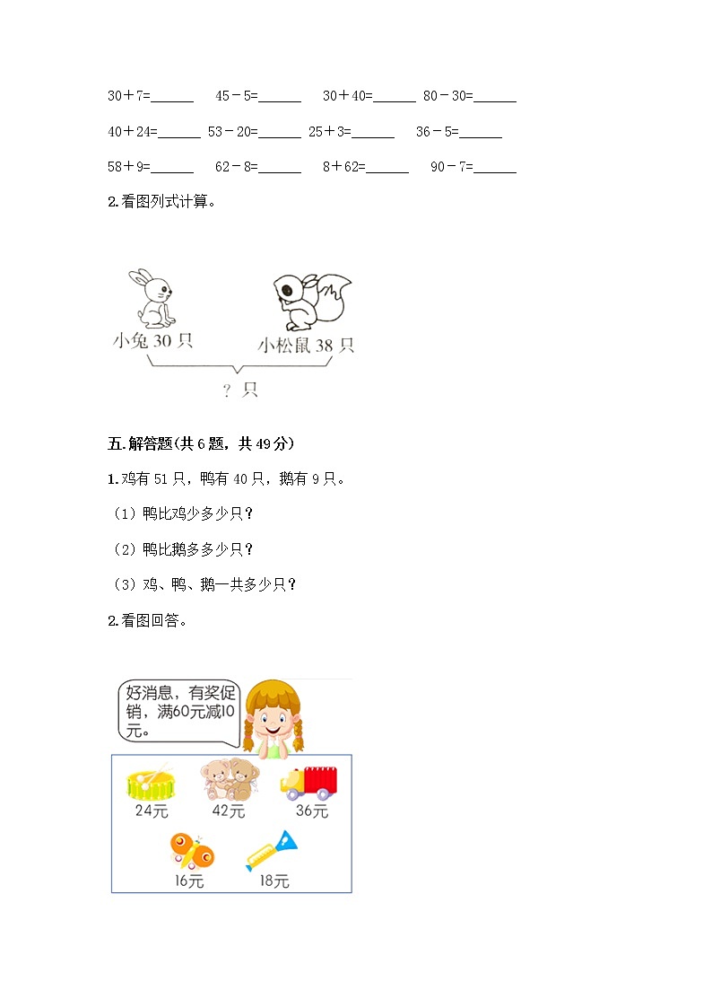 人教版二年级上册第二单元100以内的加法和减法（二）整理和复习测试题带答案（轻巧夺冠）03