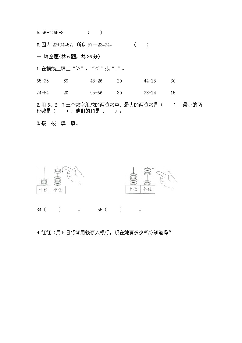 人教版二年级上册第二单元100以内的加法和减法（二）整理和复习测试题丨精品（突破训练）02