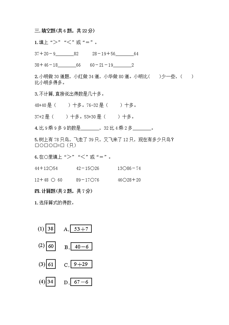 人教版二年级上册第二单元100以内的加法和减法（二）整理和复习测试题丨精品（全优）02