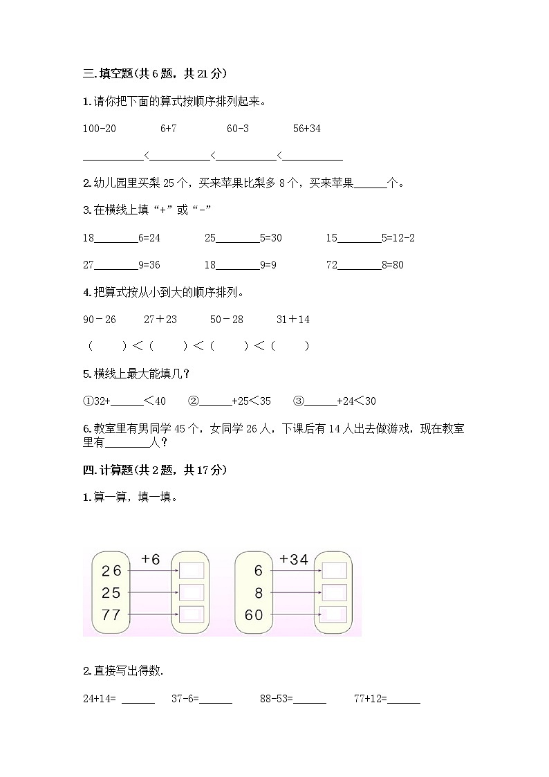 人教版二年级上册第二单元100以内的加法和减法（二）整理和复习测试题及免费下载答案02