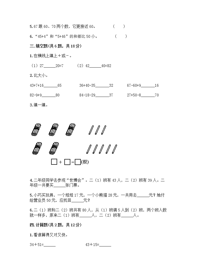 人教版二年级上册第二单元100以内的加法和减法（二）整理和复习测试题附完整答案（夺冠系列）02