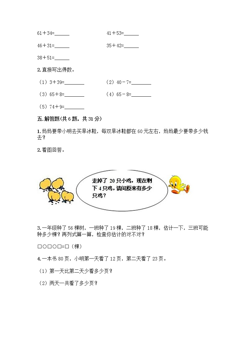 人教版二年级上册第二单元100以内的加法和减法（二）整理和复习测试题附完整答案（夺冠系列）03