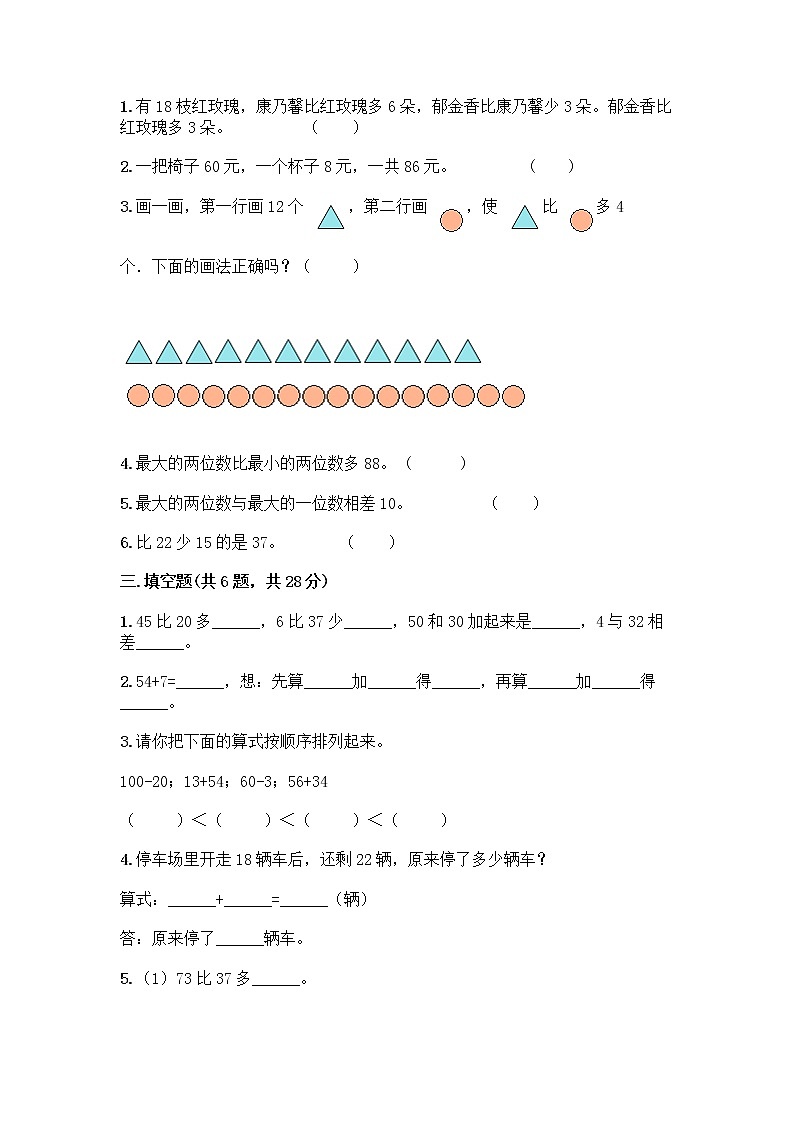 人教版二年级上册第二单元100以内的加法和减法（二）整理和复习测试题含完整答案（全优）02