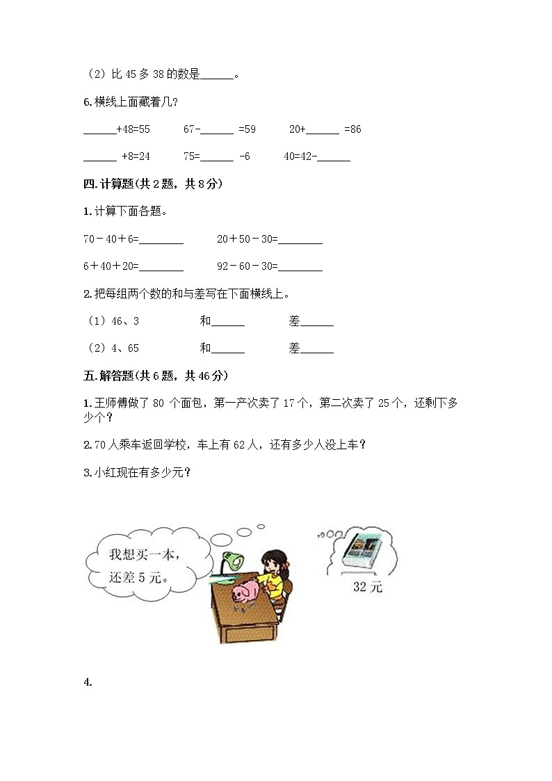 人教版二年级上册第二单元100以内的加法和减法（二）整理和复习测试题含完整答案（全优）03