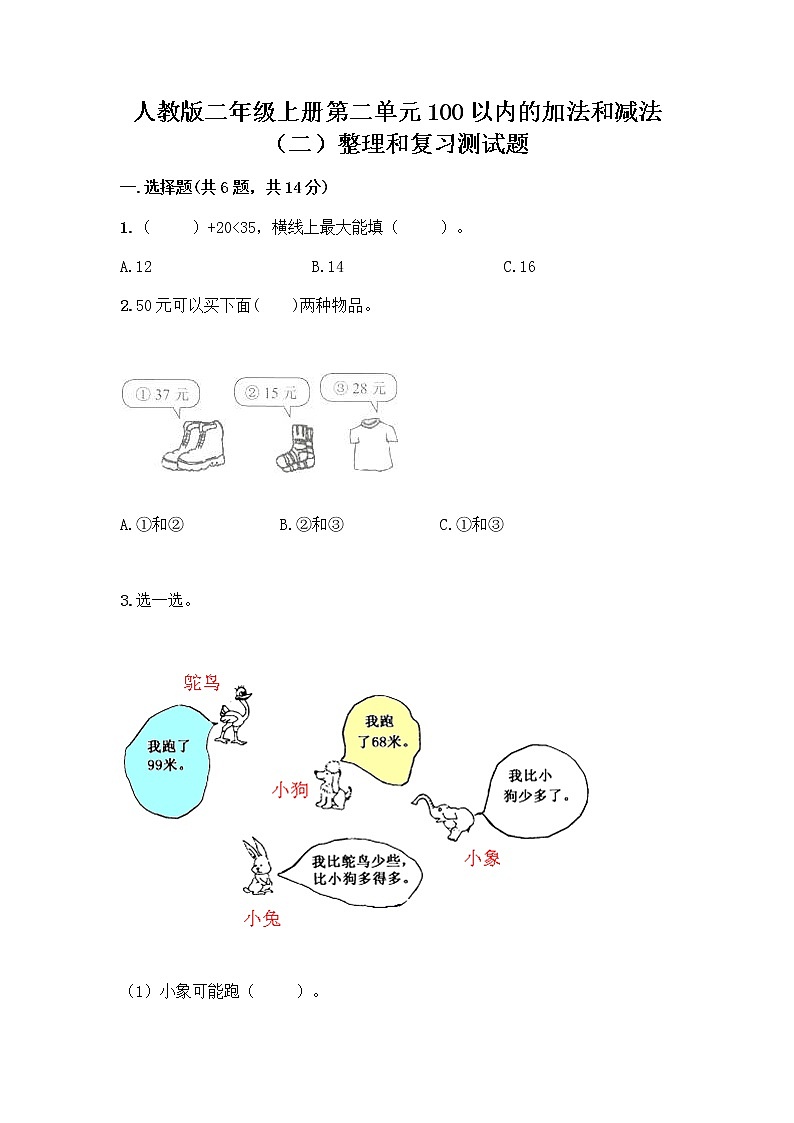 人教版二年级上册第二单元100以内的加法和减法（二）整理和复习测试题含完整答案（有一套）01