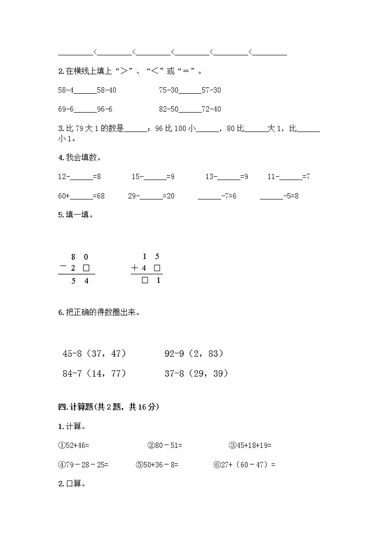 人教版二年级上册第二单元100以内的加法和减法（二）整理和复习测试题含完整答案（有一套）03