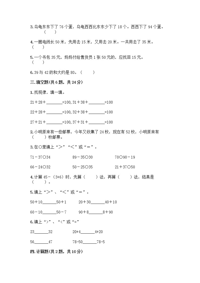 人教版二年级上册第二单元100以内的加法和减法（二）整理和复习测试题精品【夺冠系列】02