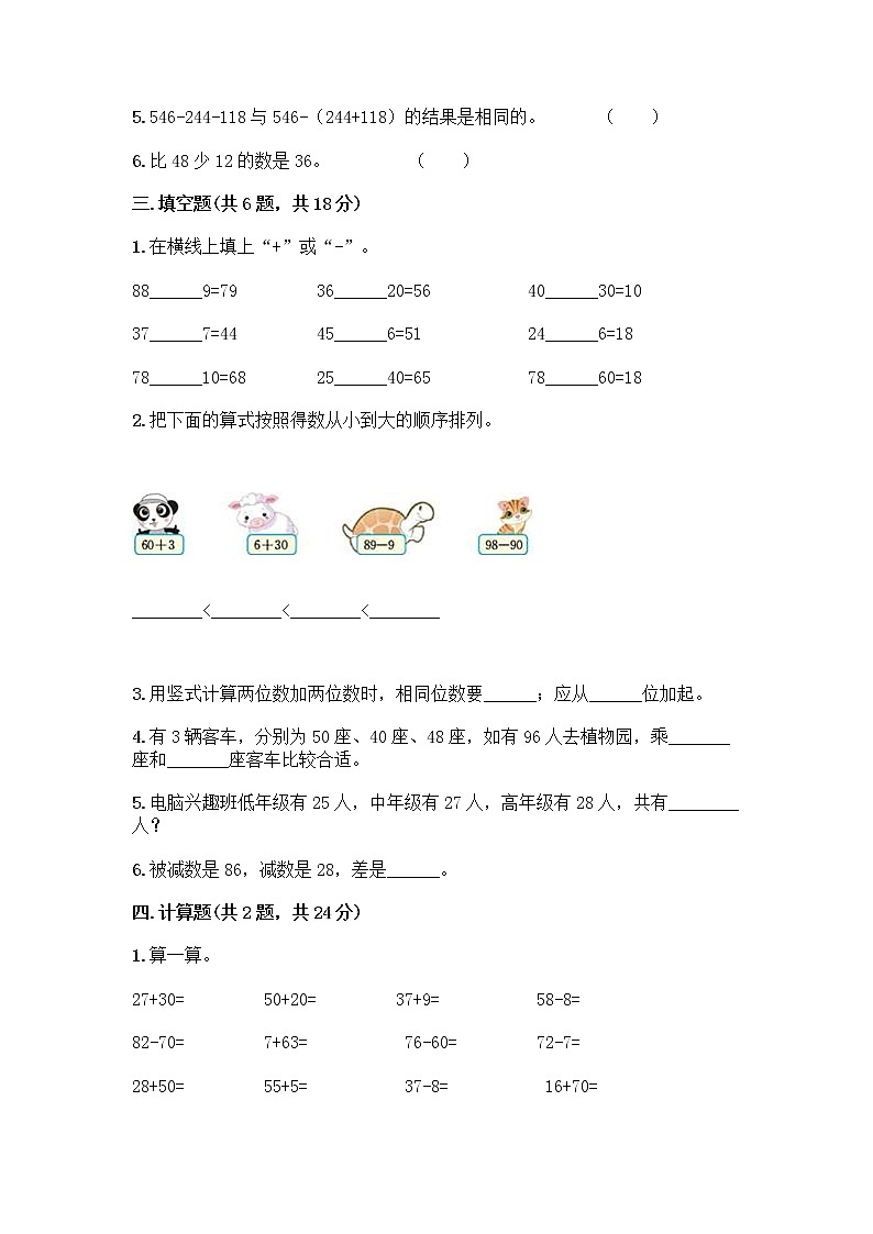 人教版二年级上册第二单元100以内的加法和减法（二）整理和复习测试题有精品答案02