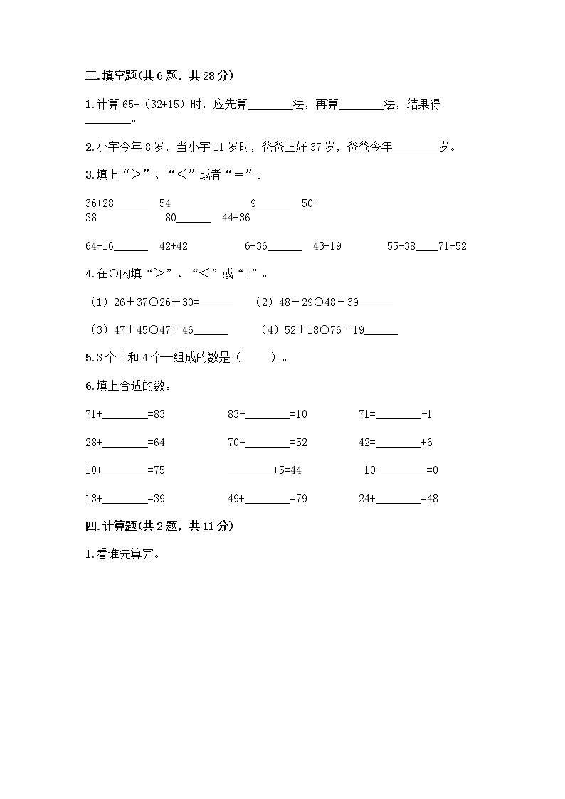 人教版二年级上册第二单元100以内的加法和减法（二）整理和复习测试题丨精品（实用）02