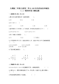 小学人教版整理和复习测试题