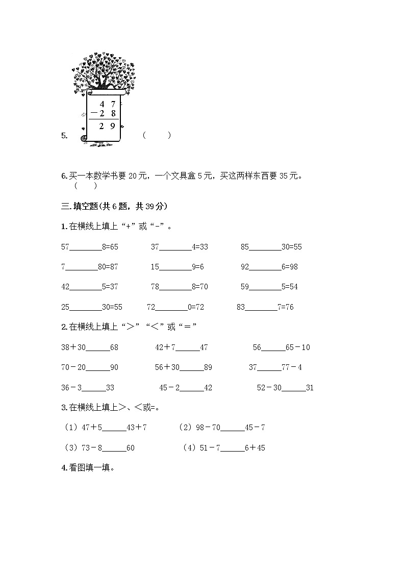人教版二年级上册第二单元100以内的加法和减法（二）整理和复习测试题丨精品（全国通用）02