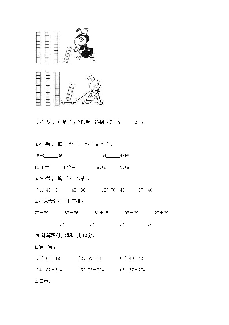 人教版二年级上册第二单元100以内的加法和减法（二）整理和复习测试题精品【夺分金卷】03