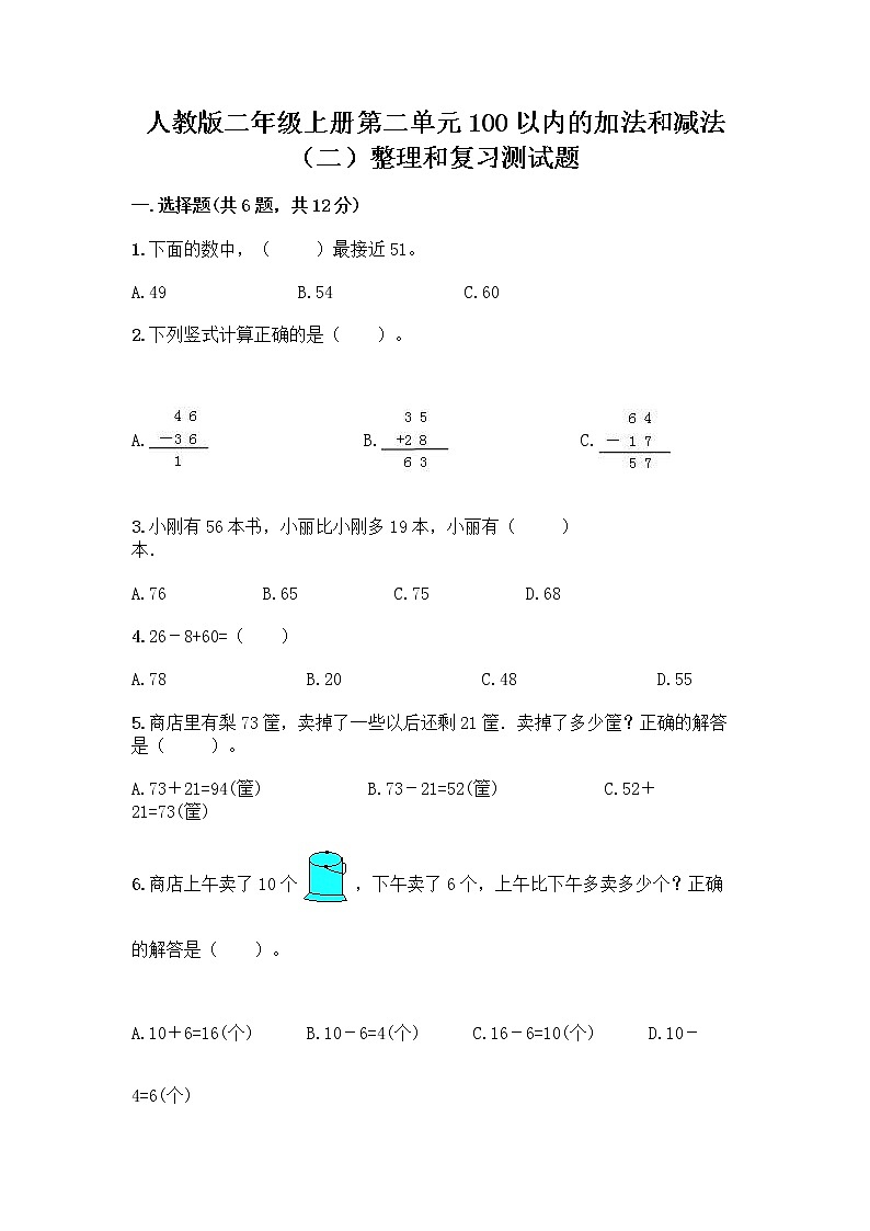 人教版二年级上册第二单元100以内的加法和减法（二）整理和复习测试题及参考答案【轻巧夺冠】01