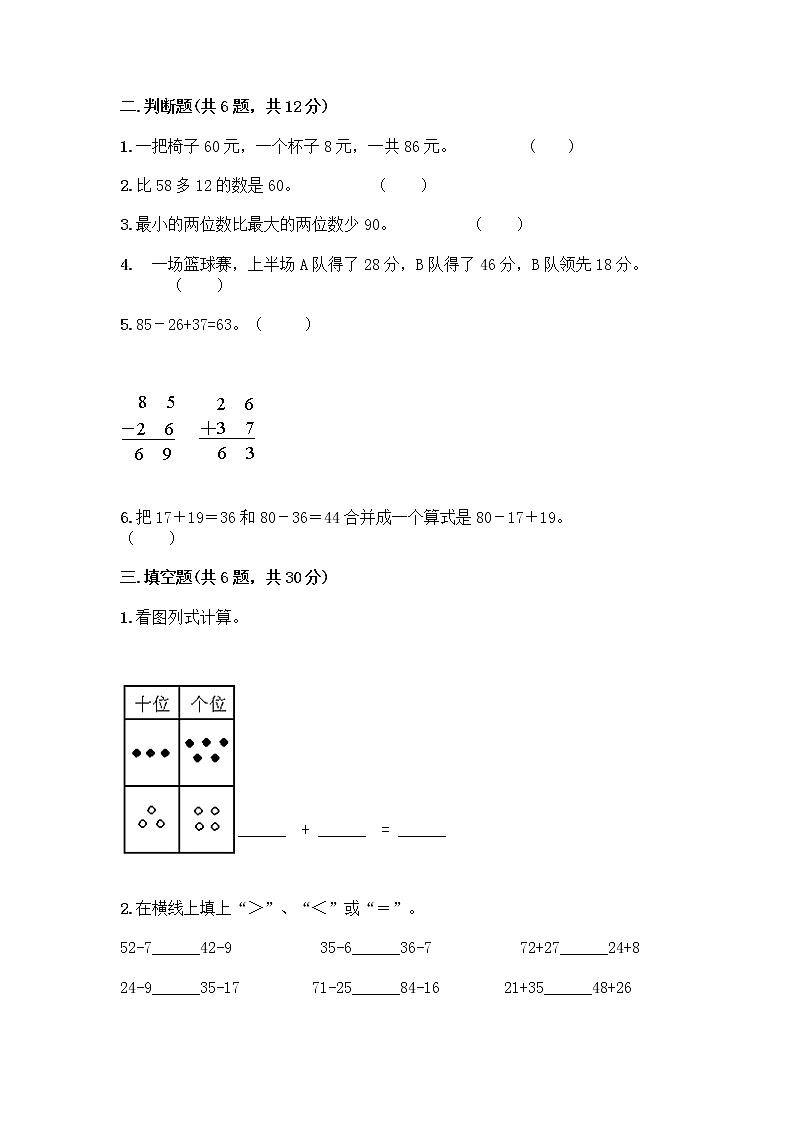 人教版二年级上册第二单元100以内的加法和减法（二）整理和复习测试题及参考答案【轻巧夺冠】02