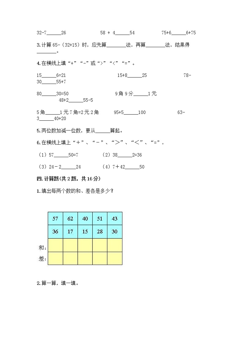 人教版二年级上册第二单元100以内的加法和减法（二）整理和复习测试题及参考答案【轻巧夺冠】03