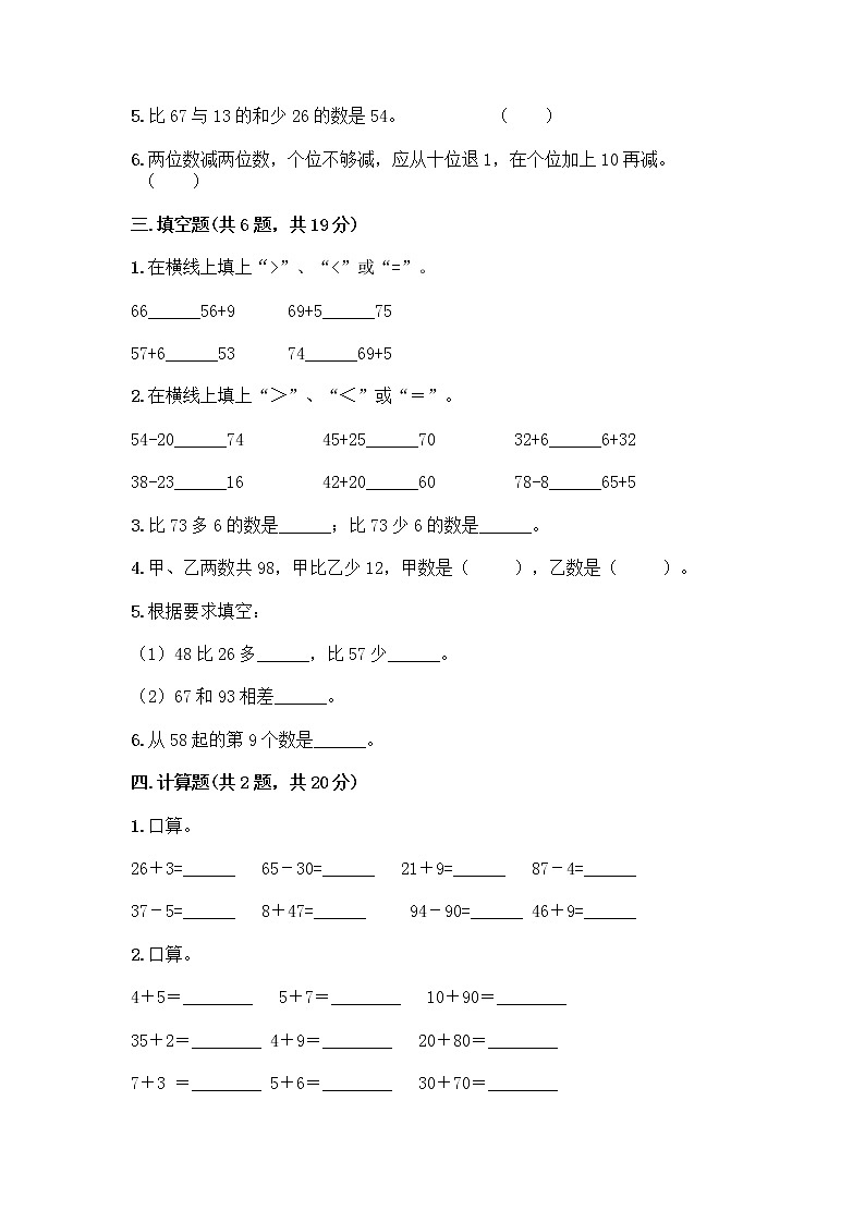 人教版二年级上册第二单元100以内的加法和减法（二）整理和复习测试题含完整答案（名校卷）02
