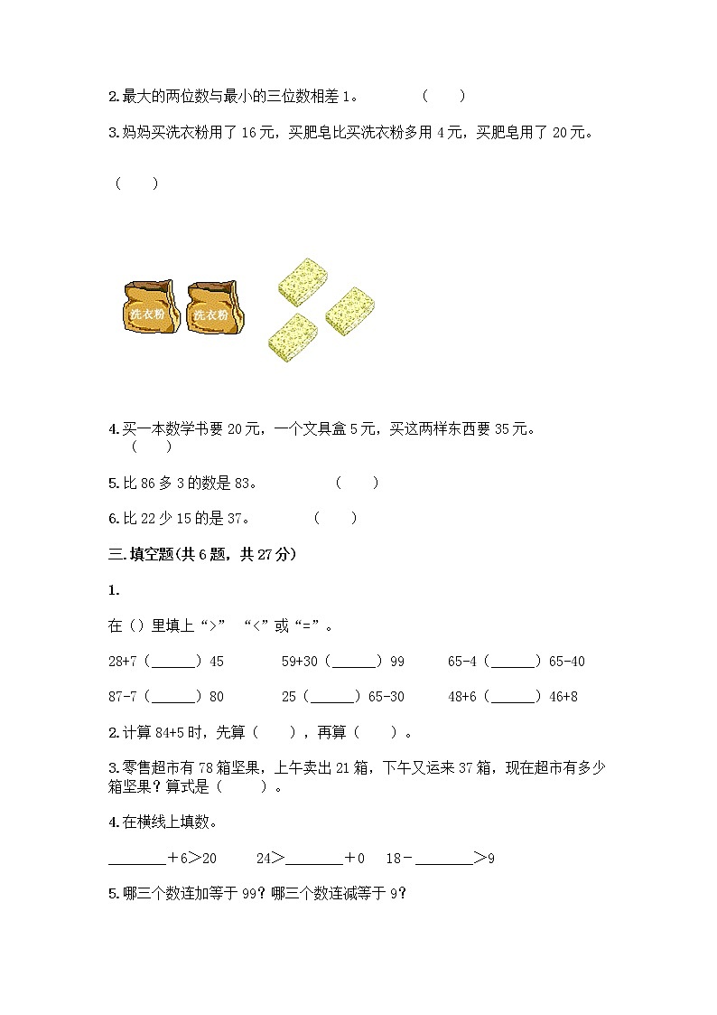 人教版二年级上册第二单元100以内的加法和减法（二）整理和复习测试题及答案（新）02