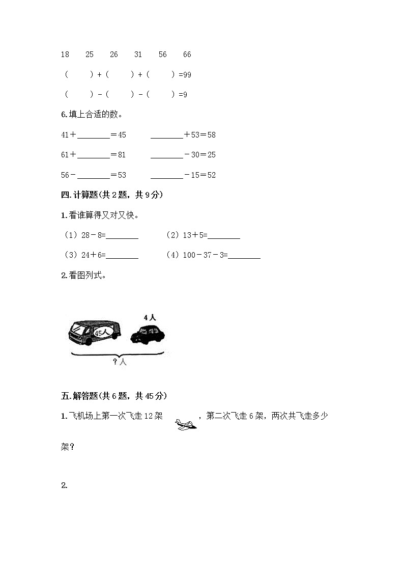 人教版二年级上册第二单元100以内的加法和减法（二）整理和复习测试题及答案（新）03