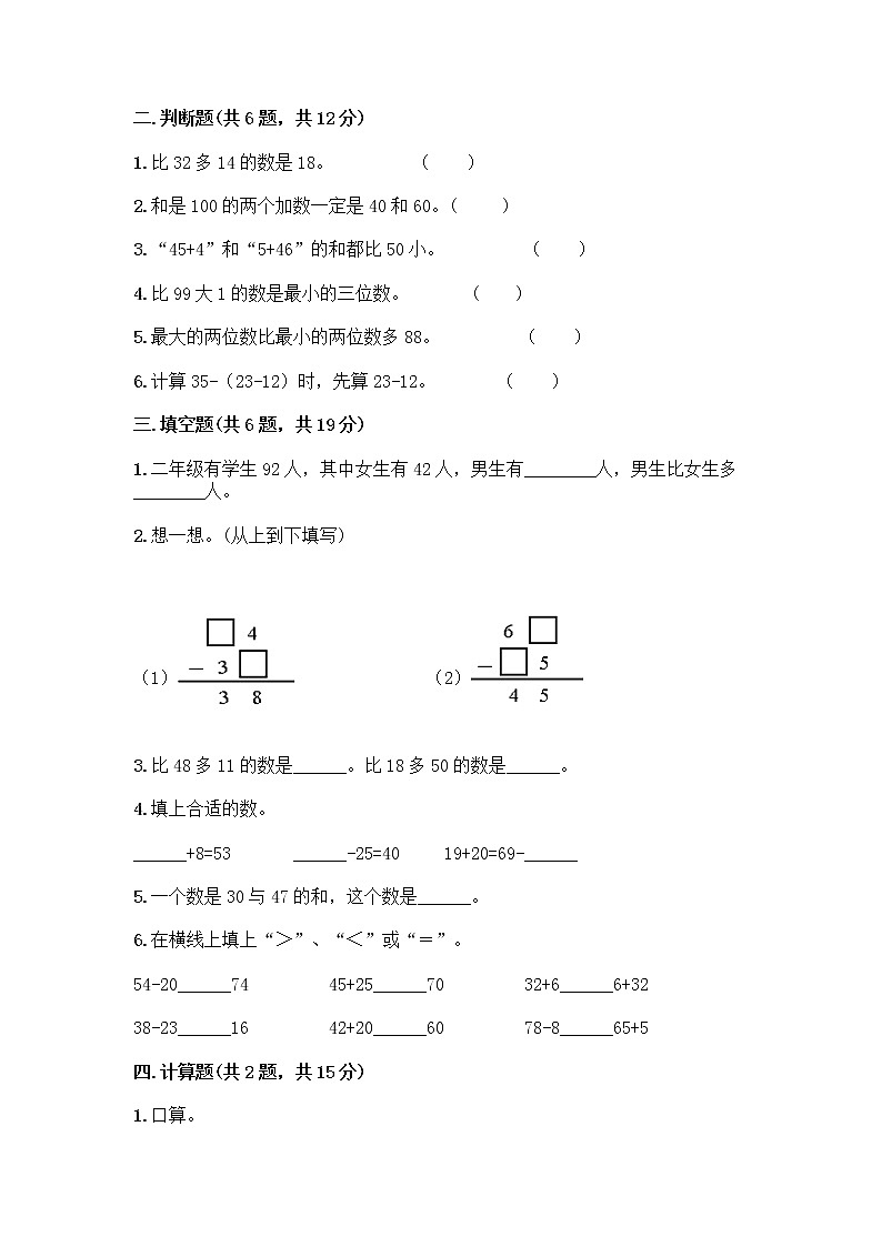 人教版二年级上册第二单元100以内的加法和减法（二）整理和复习测试题丨精品（名校卷）02