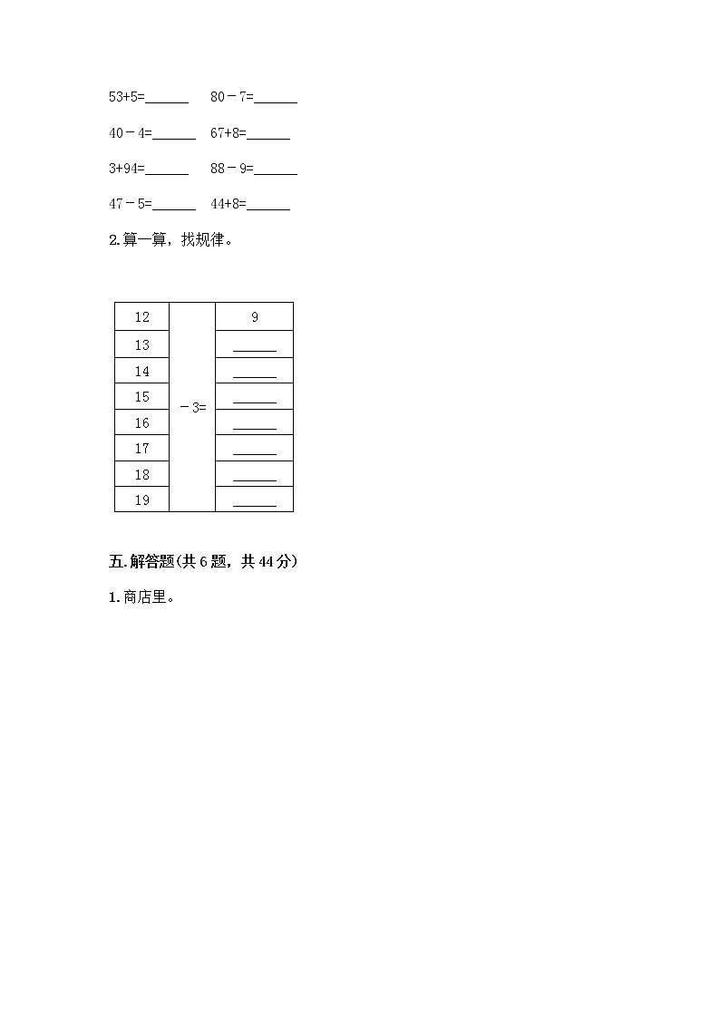 人教版二年级上册第二单元100以内的加法和减法（二）整理和复习测试题丨精品（名校卷）03